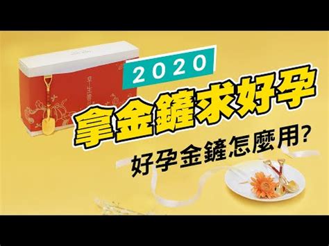 金鏟子正面反面|【金鏟子怎麼放】金鏟子怎麼放才能添好孕？專家教你擺放位置大。